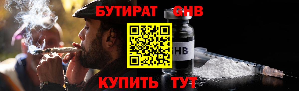 Бутират жидкий экстази  Вход с VPN  Бутират  Киреевск 