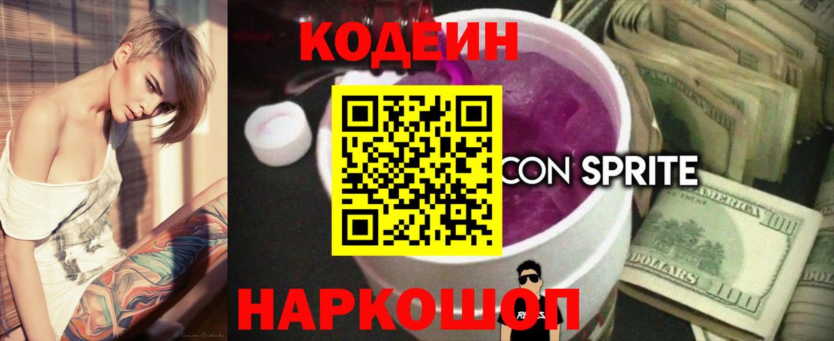 Киреевск  Кодеин Purple Drank  Кодеин Purple Drank  Вход с VPN 