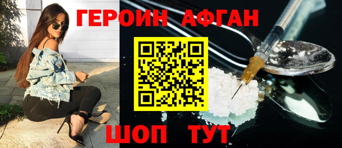 Героин Афган  Вход с VPN  Киреевск 