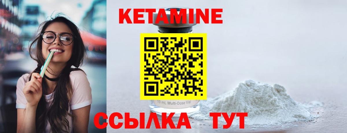 Кетамин ketamine Киреевск