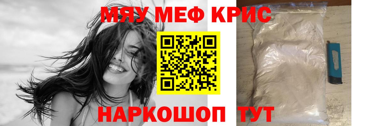 Меф мяу мяу  Киреевск